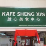 Kafe Sheng Xin 胜心美食中心